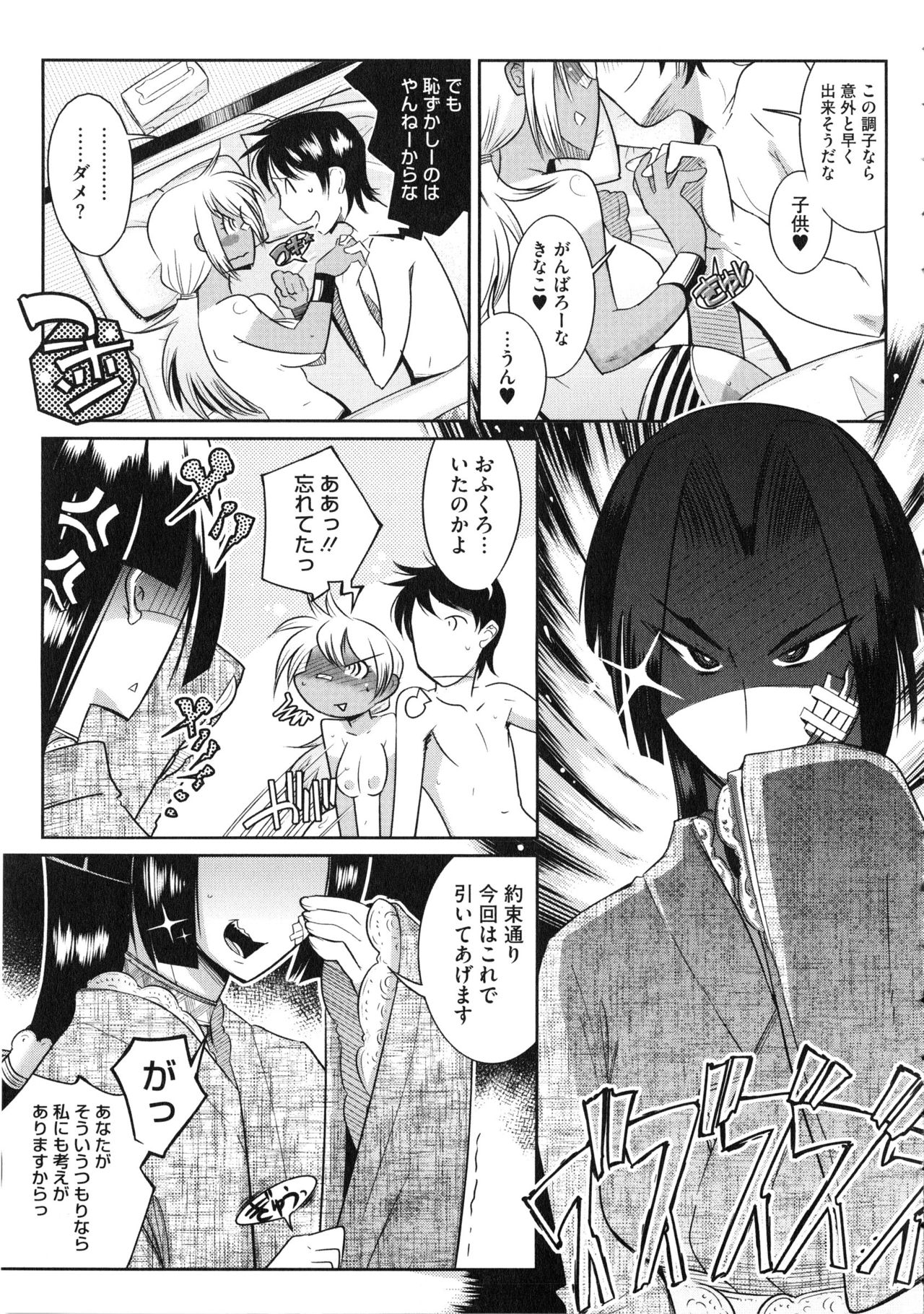 【エロ漫画】日焼けギャルとの結婚を母に報告したら、条件として、子供が出来なければ別れる事と、セックスの時は母が介入することになりいちゃラブセックス【けものの★：燃エロッ!!お嫁さんっ】