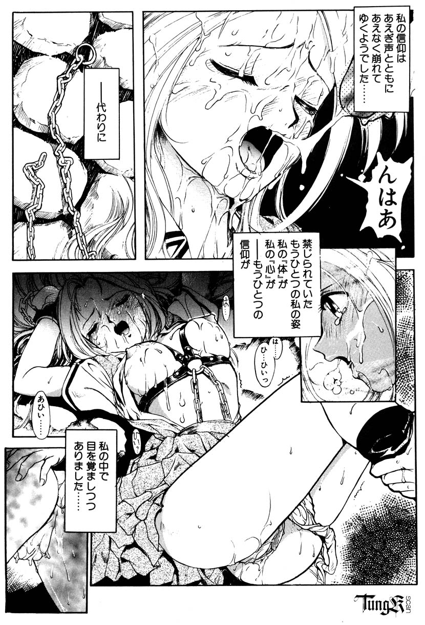 【エロ漫画】拘束されて調教されちゃう淫乱お嬢様…緊縛プレイで手マンをされて生ハメ中出しいちゃラブセックスで絶頂アクメ堕ちしちゃう【おかだまつおか：讚美歌】