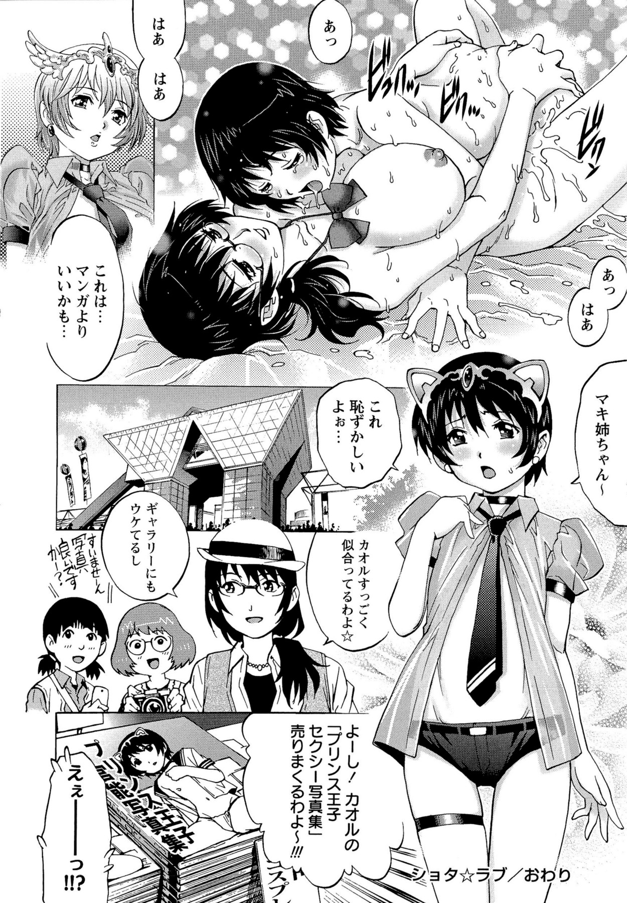 【エロ漫画】ショタを襲っちゃう眼鏡のお姉ちゃん…逆レイプにイチャイチャとおねショタしちゃう！【やながわ理央：ショタ☆ラブ】