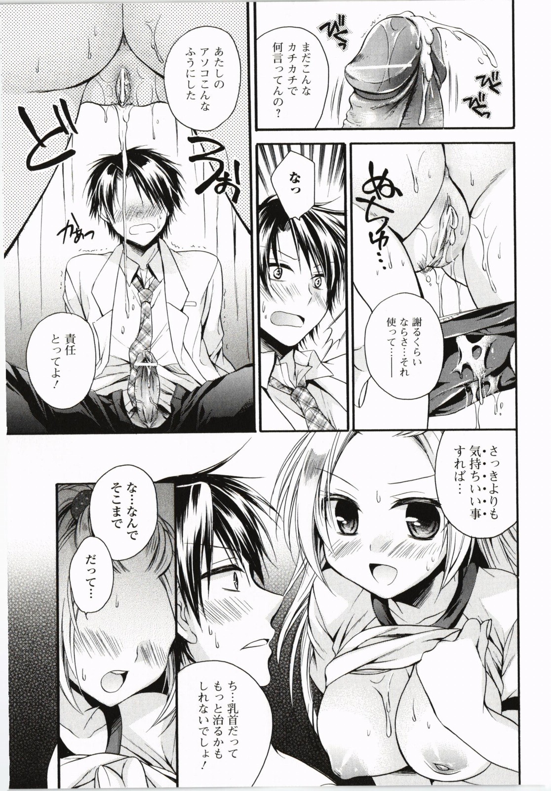 【エロ漫画】保健医の先生に診察して欲しいとおっぱいを触らせて誘惑しちゃう巨乳のJK…足コキでイカせて騎乗位で生ハメ中出しいちゃラブセックスしちゃう【椿屋めぐる：ドンマイ伊藤先生】