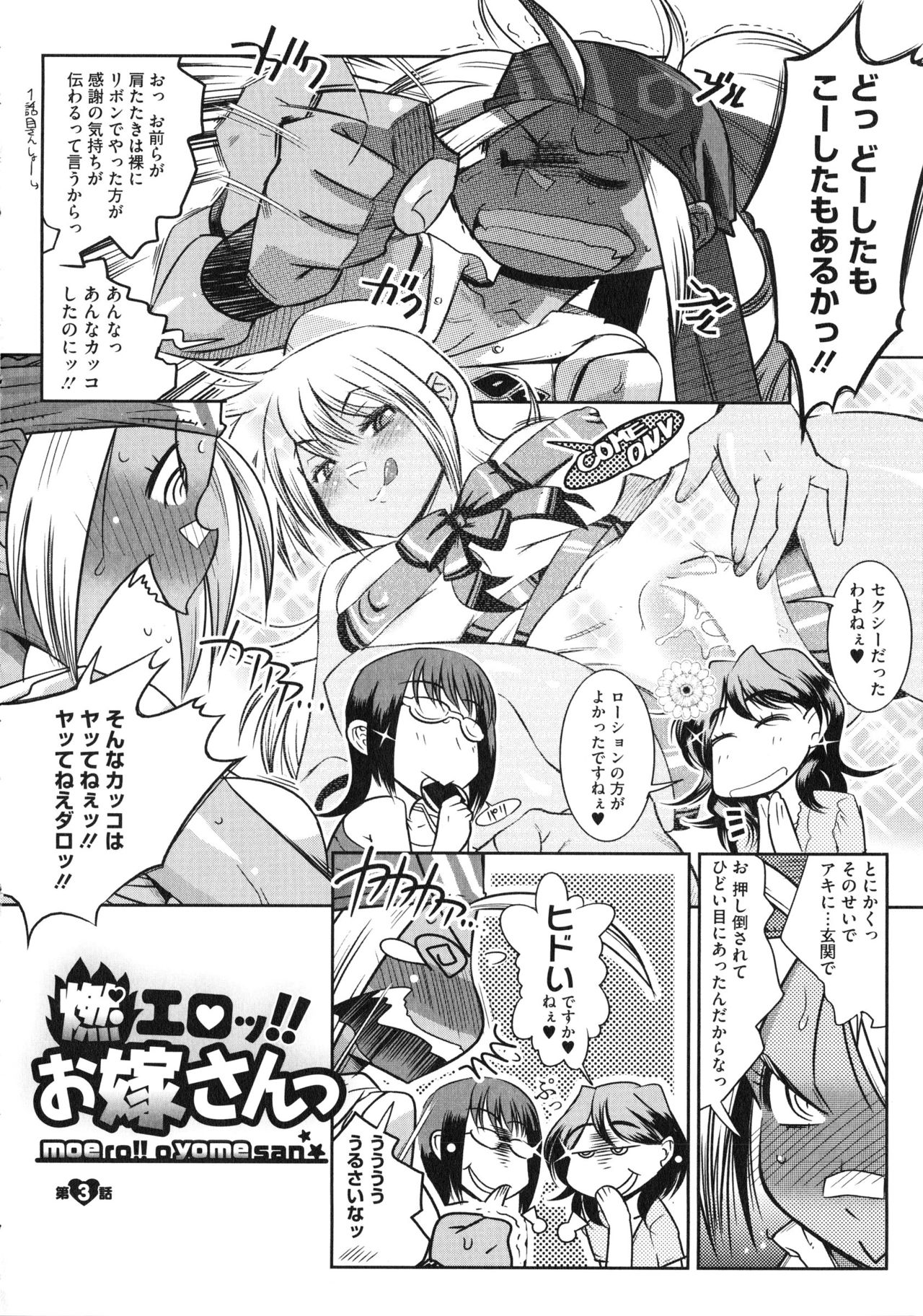 【エロ漫画】元ヤンだけど意外とウブで性知識が殆ど無い黒ギャル新妻に、近所のビッチな先輩人妻たちがめちゃくちゃな性知識を吹き込んでセーラー服コスプレで旦那を誘惑させるｗ【けものの★：燃エロッ!!お姉さんっ】