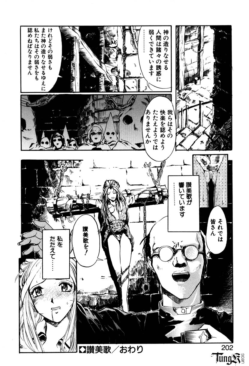 【エロ漫画】拘束されて調教されちゃう淫乱お嬢様…緊縛プレイで手マンをされて生ハメ中出しいちゃラブセックスで絶頂アクメ堕ちしちゃう【おかだまつおか：讚美歌】