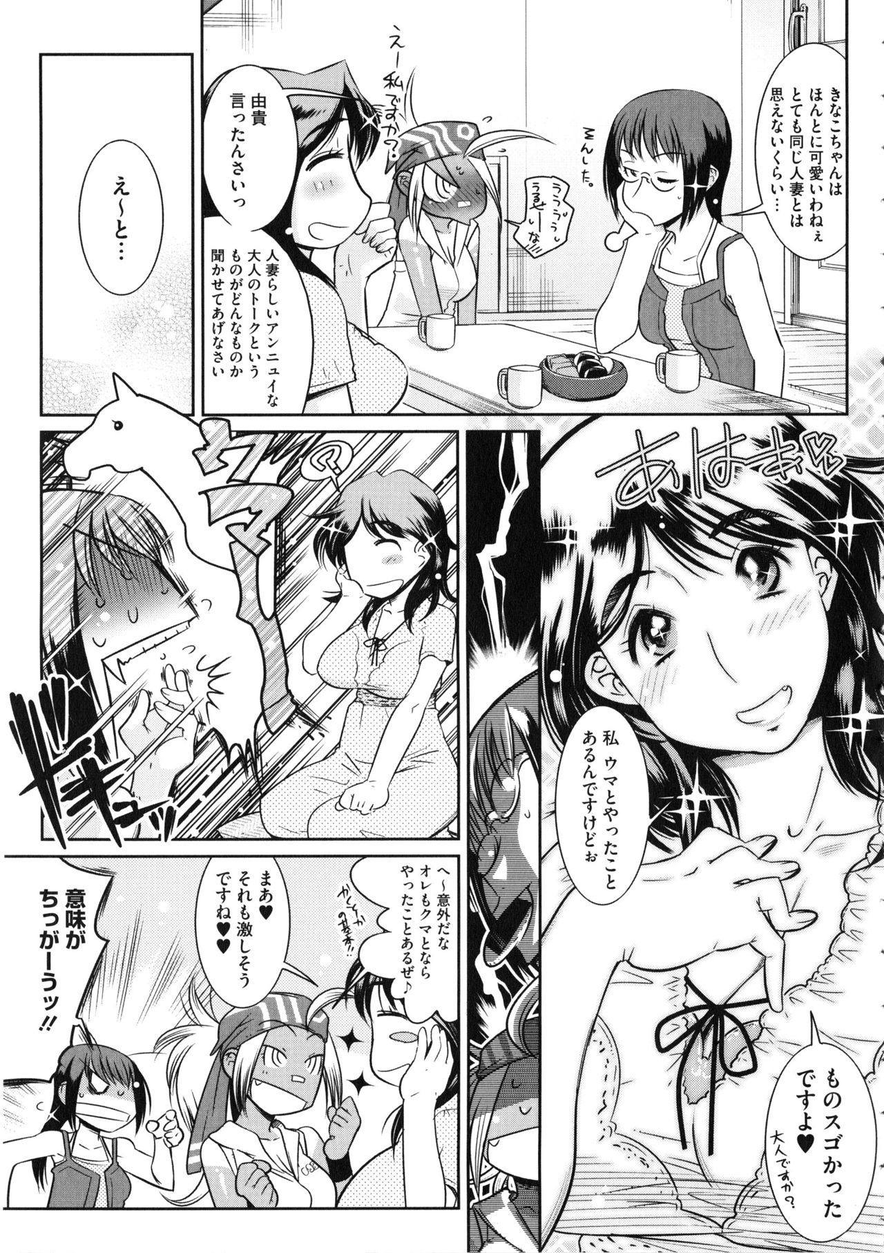 【エロ漫画】元ヤンだけど意外とウブで性知識が殆ど無い黒ギャル新妻に、近所のビッチな先輩人妻たちがめちゃくちゃな性知識を吹き込んでセーラー服コスプレで旦那を誘惑させるｗ【けものの★：燃エロッ!!お姉さんっ】