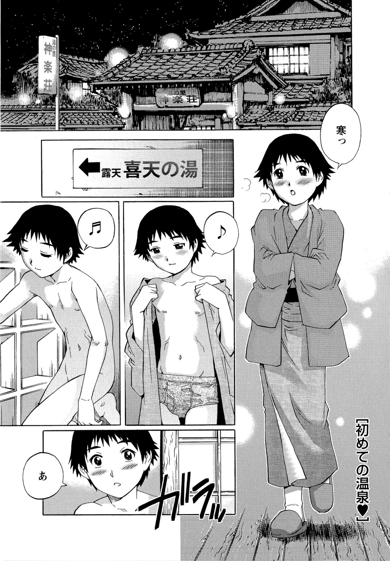 【エロ漫画】お風呂に入っているショタを誘惑しちゃうふんどしで掃除しているお姉さん…手コキや乳首責めをしてご奉仕フェラから生ハメ中出しセックスしちゃう【やながわ理央：初めての温泉】