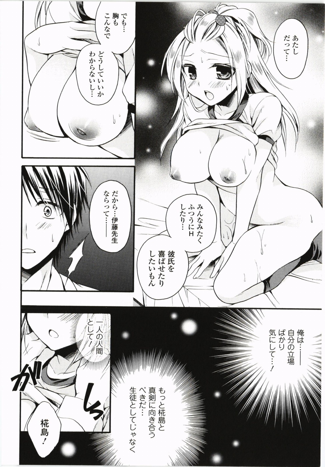 【エロ漫画】保健医の先生に診察して欲しいとおっぱいを触らせて誘惑しちゃう巨乳のJK…足コキでイカせて騎乗位で生ハメ中出しいちゃラブセックスしちゃう【椿屋めぐる：ドンマイ伊藤先生】