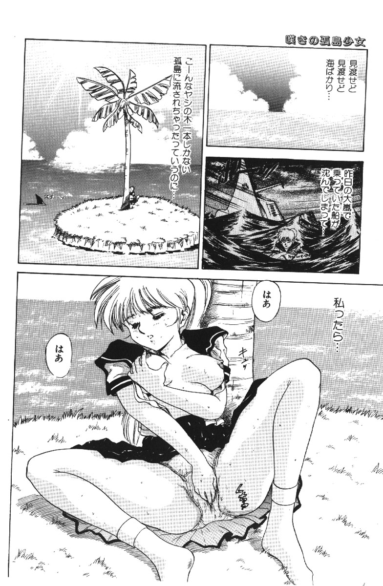 【エロ漫画】無人島に取り残されたJK…発見されて救出されるも艦長とイチャラブセックスで淫乱堕ちしちゃう【深紫'72：嘆きの孤島少女】