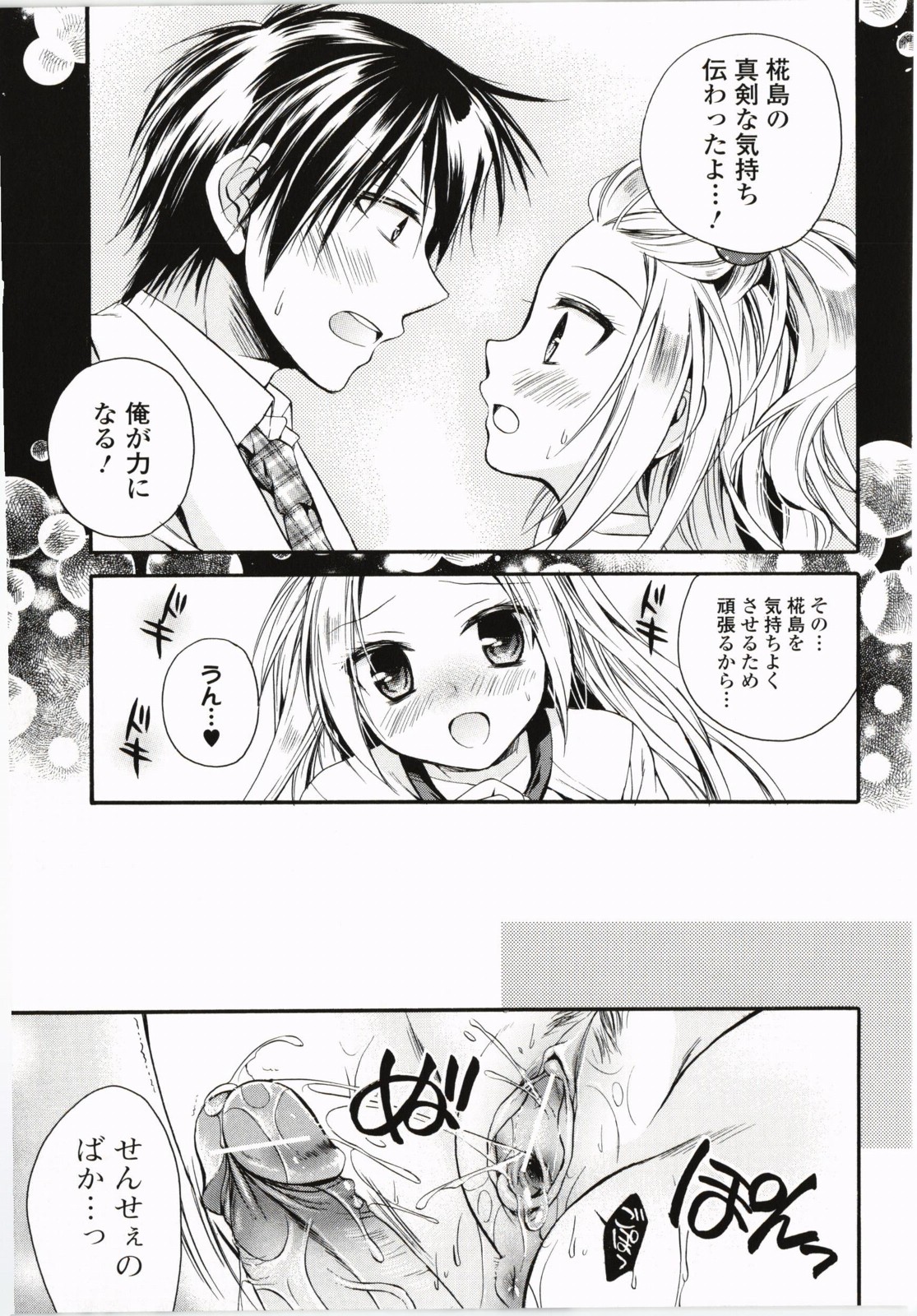 【エロ漫画】保健医の先生に診察して欲しいとおっぱいを触らせて誘惑しちゃう巨乳のJK…足コキでイカせて騎乗位で生ハメ中出しいちゃラブセックスしちゃう【椿屋めぐる：ドンマイ伊藤先生】
