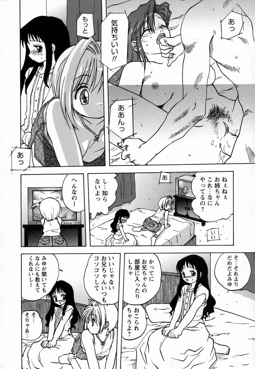 【エロ漫画】兄に調教されちゃう妹たち…クンニやフェラをして生ハメ中出し近親相姦セックスで３Pしちゃう【みたらし侯成：気持ちいいことしたいのっ！】