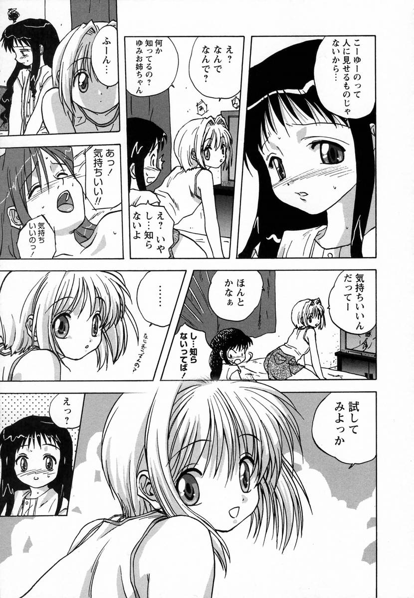 【エロ漫画】兄に調教されちゃう妹たち…クンニやフェラをして生ハメ中出し近親相姦セックスで３Pしちゃう【みたらし侯成：気持ちいいことしたいのっ！】
