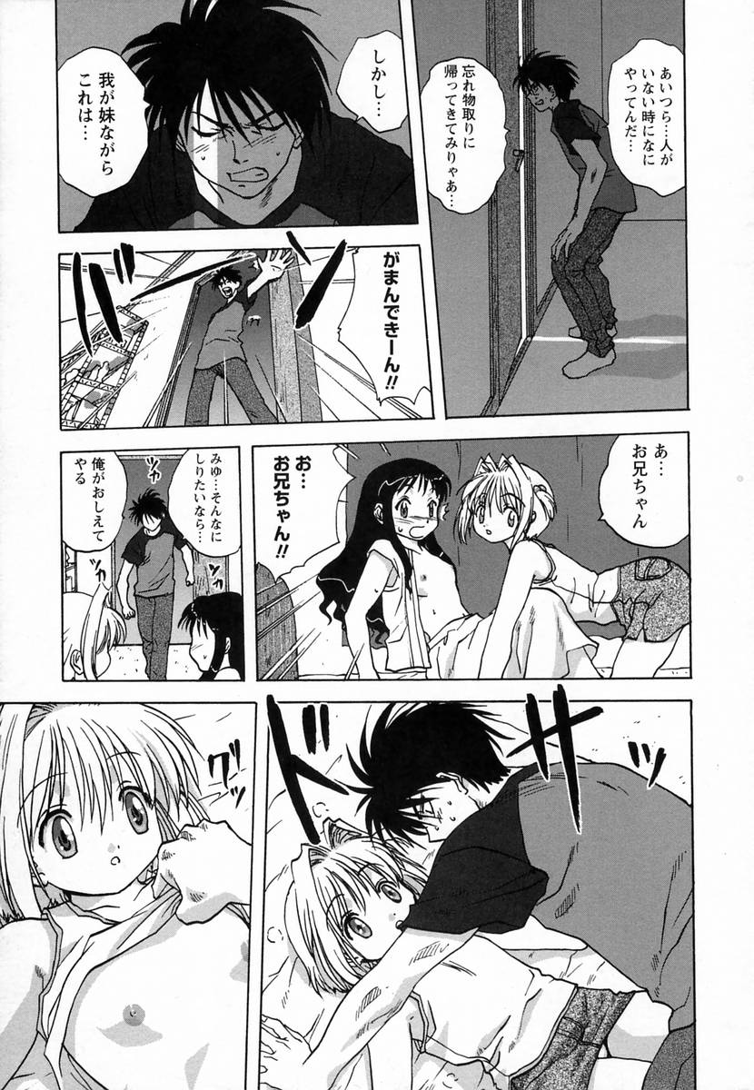 【エロ漫画】兄に調教されちゃう妹たち…クンニやフェラをして生ハメ中出し近親相姦セックスで３Pしちゃう【みたらし侯成：気持ちいいことしたいのっ！】