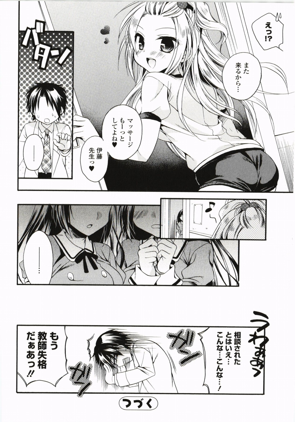 【エロ漫画】保健医の先生に診察して欲しいとおっぱいを触らせて誘惑しちゃう巨乳のJK…足コキでイカせて騎乗位で生ハメ中出しいちゃラブセックスしちゃう【椿屋めぐる：ドンマイ伊藤先生】