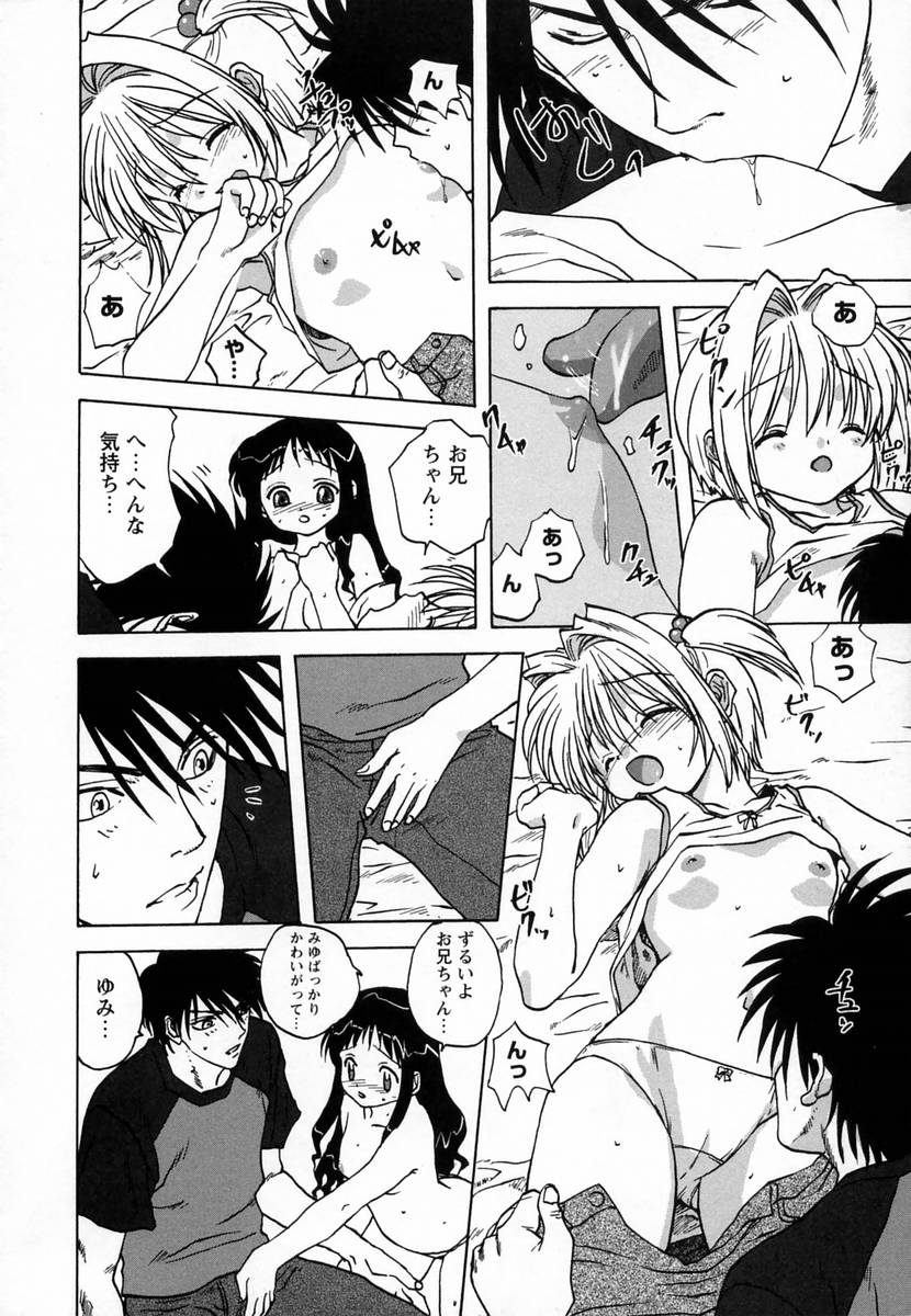 【エロ漫画】兄に調教されちゃう妹たち…クンニやフェラをして生ハメ中出し近親相姦セックスで３Pしちゃう【みたらし侯成：気持ちいいことしたいのっ！】
