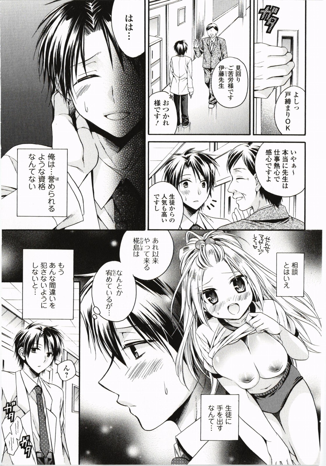 【エロ漫画】先生を誘惑して逆レイプしちゃう淫乱巨乳の姉妹…ｗパイズリフェラをしてバックでアナルファックで３Pしちゃう【椿屋めぐる：ドンマイ！伊藤先生】