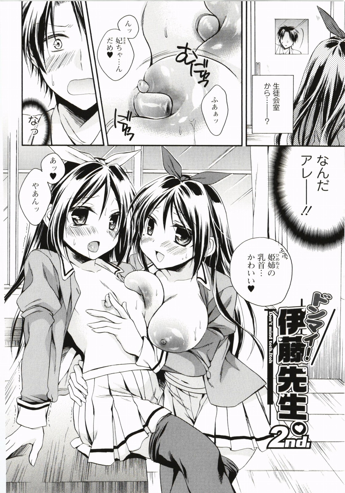 【エロ漫画】先生を誘惑して逆レイプしちゃう淫乱巨乳の姉妹…ｗパイズリフェラをしてバックでアナルファックで３Pしちゃう【椿屋めぐる：ドンマイ！伊藤先生】