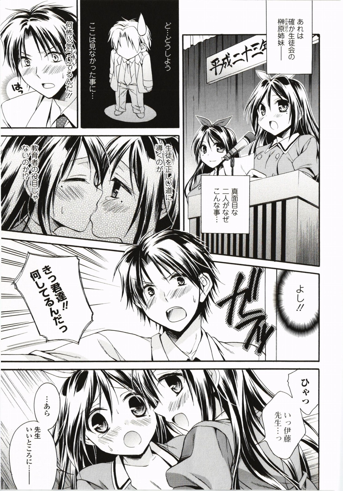 【エロ漫画】先生を誘惑して逆レイプしちゃう淫乱巨乳の姉妹…ｗパイズリフェラをしてバックでアナルファックで３Pしちゃう【椿屋めぐる：ドンマイ！伊藤先生】