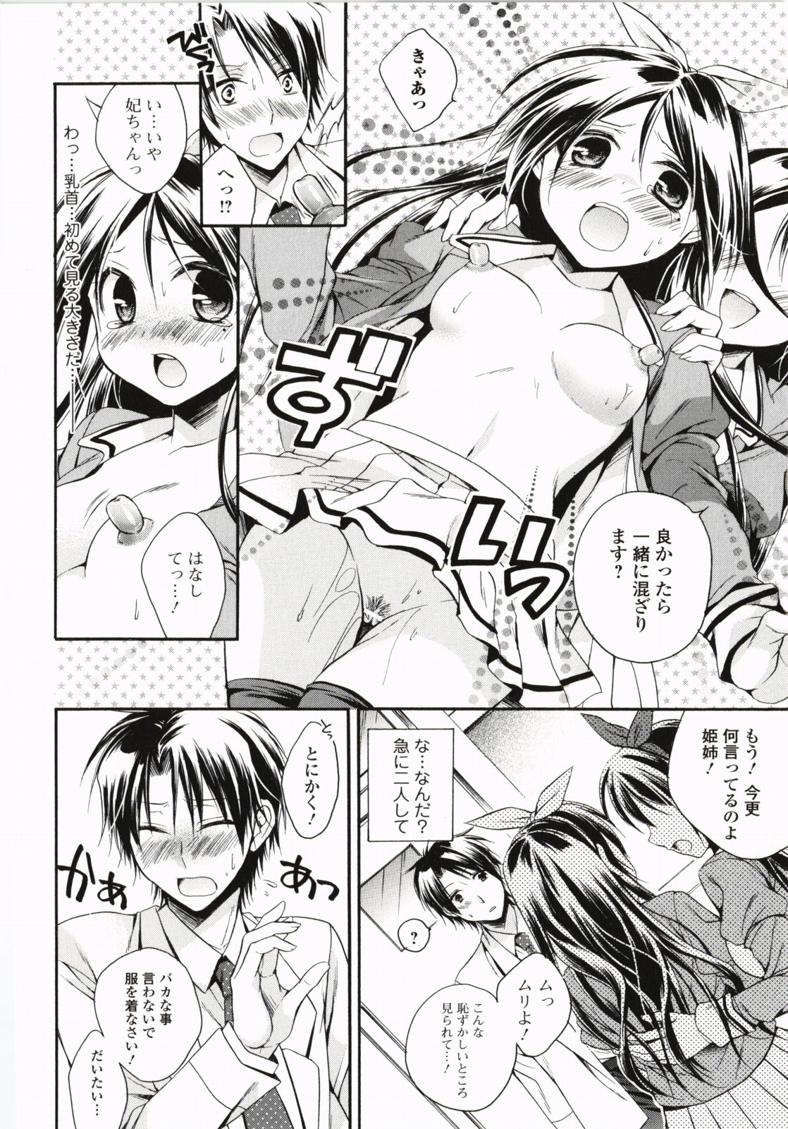 【エロ漫画】先生を誘惑して逆レイプしちゃう淫乱巨乳の姉妹…ｗパイズリフェラをしてバックでアナルファックで３Pしちゃう【椿屋めぐる：ドンマイ！伊藤先生】