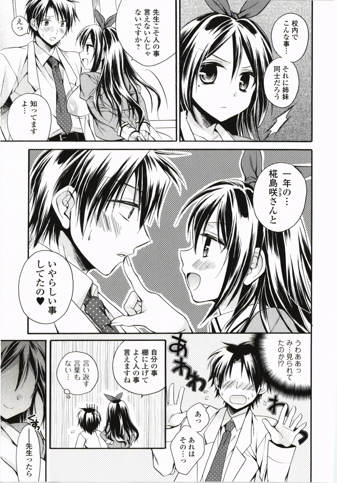 【エロ漫画】先生を誘惑して逆レイプしちゃう淫乱巨乳の姉妹…ｗパイズリフェラをしてバックでアナルファックで３Pしちゃう【椿屋めぐる：ドンマイ！伊藤先生】