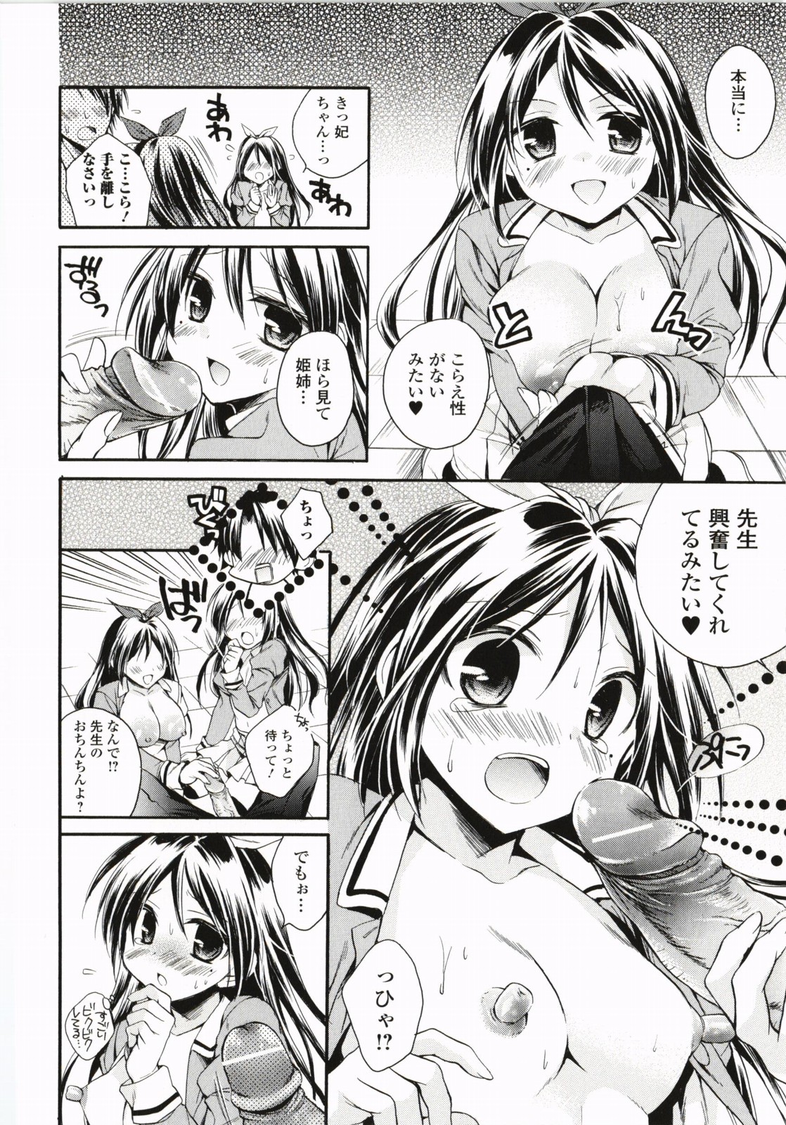 【エロ漫画】先生を誘惑して逆レイプしちゃう淫乱巨乳の姉妹…ｗパイズリフェラをしてバックでアナルファックで３Pしちゃう【椿屋めぐる：ドンマイ！伊藤先生】