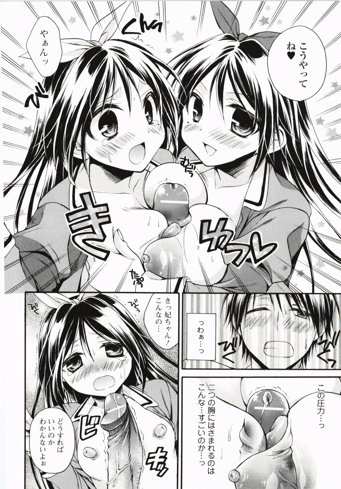 【エロ漫画】先生を誘惑して逆レイプしちゃう淫乱巨乳の姉妹…ｗパイズリフェラをしてバックでアナルファックで３Pしちゃう【椿屋めぐる：ドンマイ！伊藤先生】