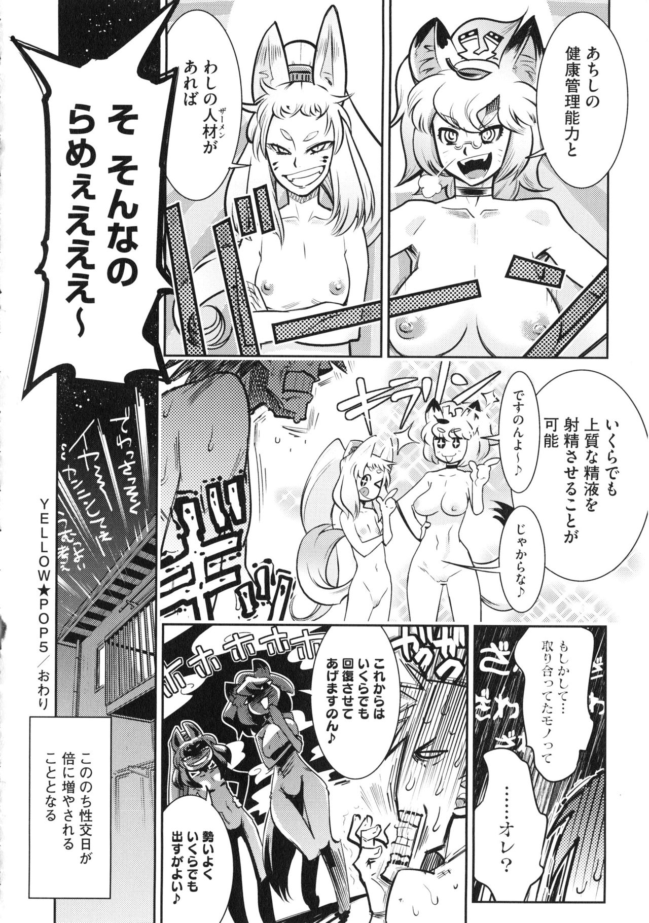 【エロ漫画】ショタを誘惑してエッチをおねだりしちゃう痴女な狐の神様…バックで生挿入されて生ハメ中出しセックスで淫乱堕ち【けものの★：Yellow Pop #5】