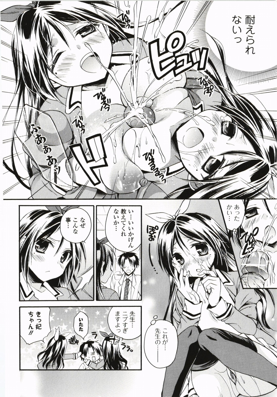 【エロ漫画】先生を誘惑して逆レイプしちゃう淫乱巨乳の姉妹…ｗパイズリフェラをしてバックでアナルファックで３Pしちゃう【椿屋めぐる：ドンマイ！伊藤先生】
