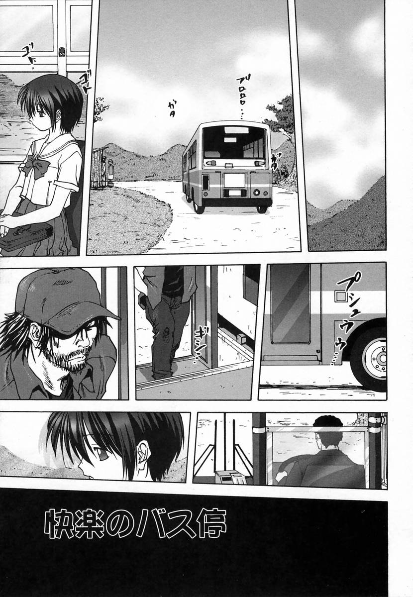 【エロ漫画】バスの車内で後ろから襲われちゃうJK…乳首責めや手マンをされてバスから降ろされて中出しレイプされちゃう【みたらし侯成：快楽のバス停】