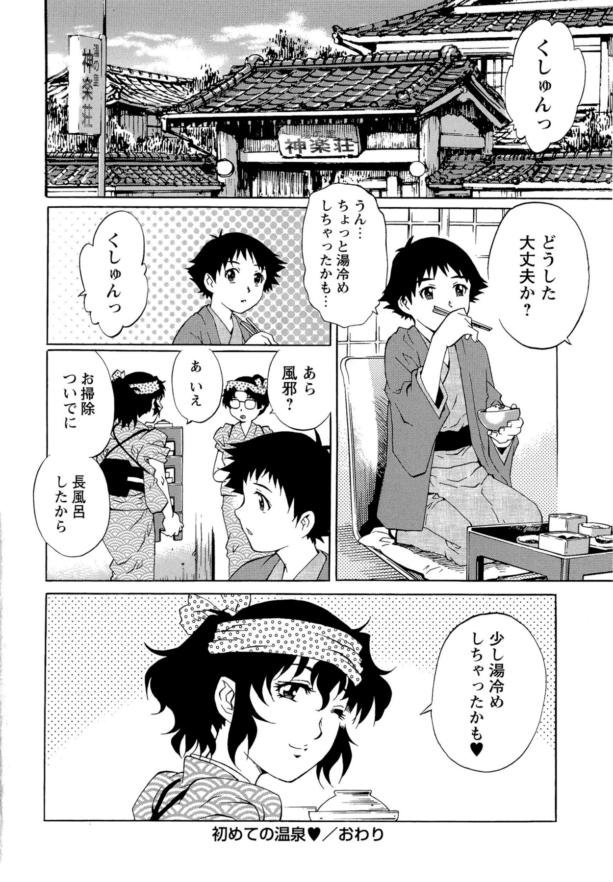 【エロ漫画】お風呂に入っているショタを誘惑しちゃうふんどしで掃除しているお姉さん…手コキや乳首責めをしてご奉仕フェラから生ハメ中出しセックスしちゃう【やながわ理央：初めての温泉】
