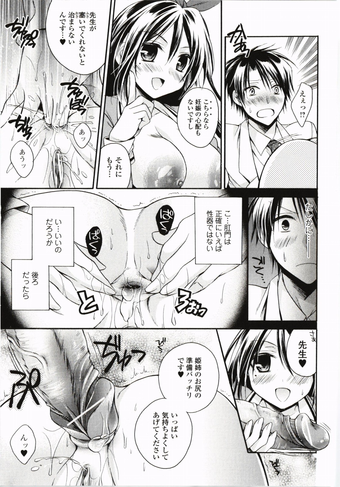 【エロ漫画】先生を誘惑して逆レイプしちゃう淫乱巨乳の姉妹…ｗパイズリフェラをしてバックでアナルファックで３Pしちゃう【椿屋めぐる：ドンマイ！伊藤先生】