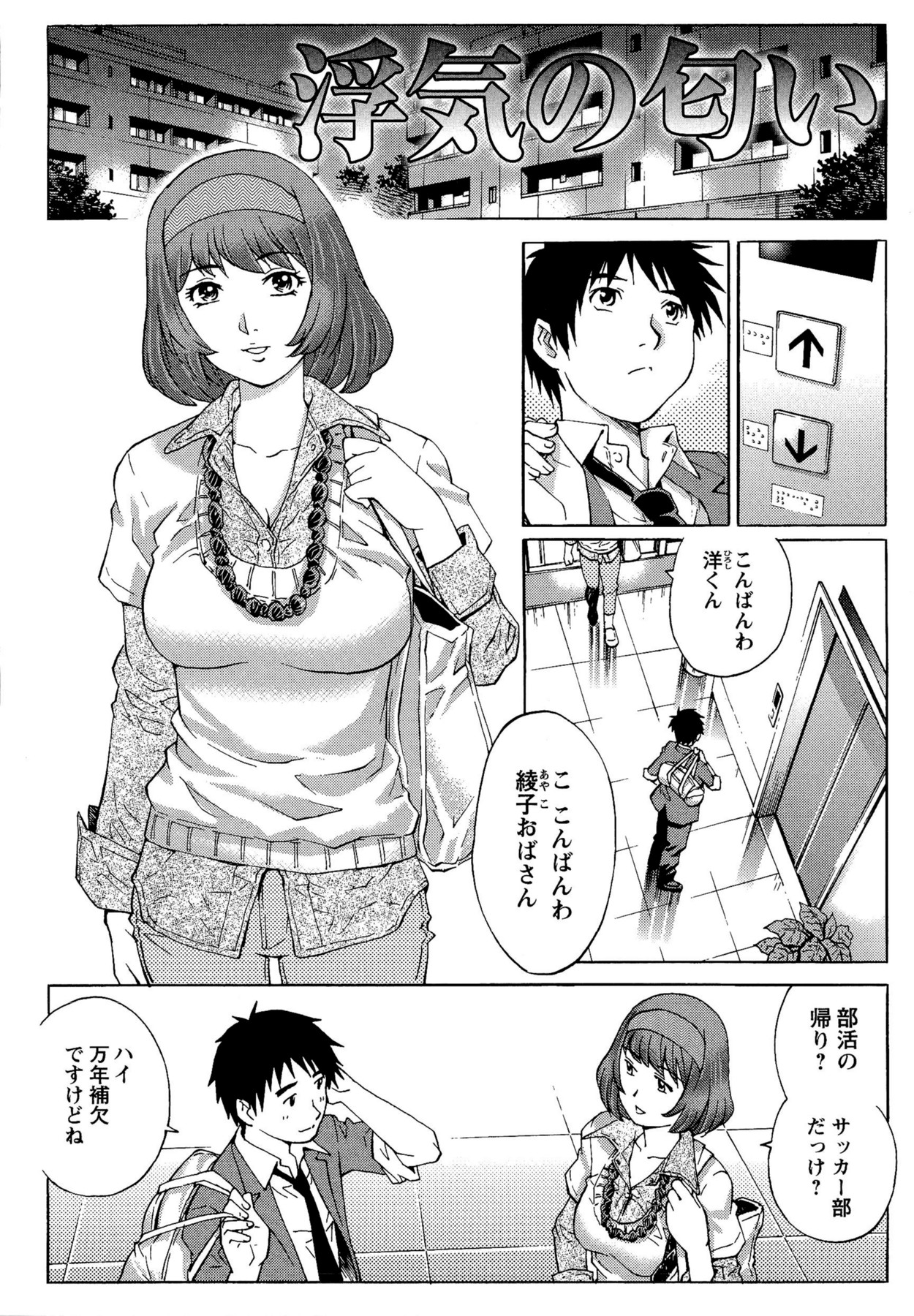 【エロ漫画】同じマンションの男子校生を誘惑して家に連れ込む肉食熟女妻…無理やり服を脱がせて逆セクハラしまくり、強制筆下ろし不倫セックスして搾精アクメ【やながわ理央：浮気の匂い】