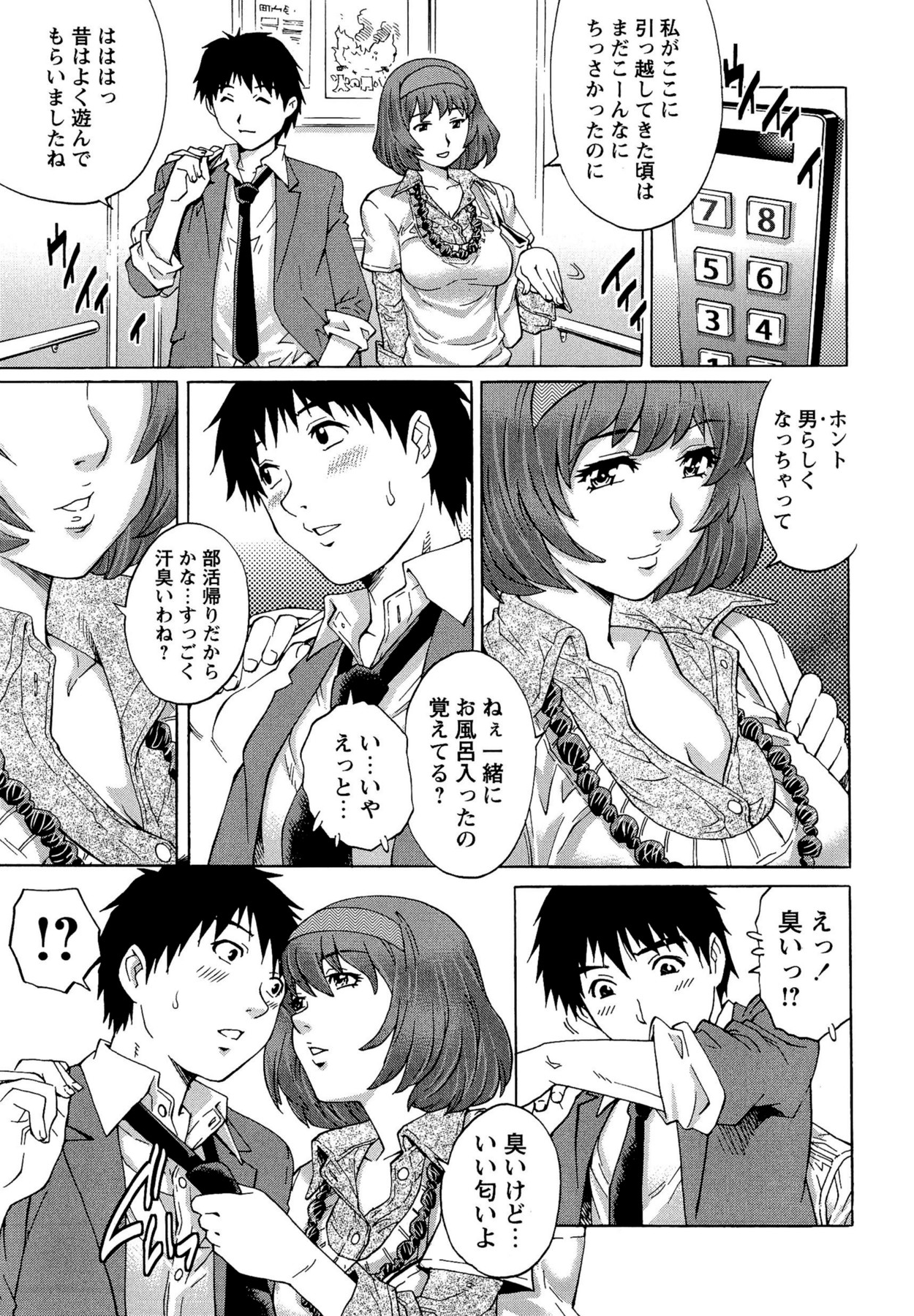 【エロ漫画】同じマンションの男子校生を誘惑して家に連れ込む肉食熟女妻…無理やり服を脱がせて逆セクハラしまくり、強制筆下ろし不倫セックスして搾精アクメ【やながわ理央：浮気の匂い】