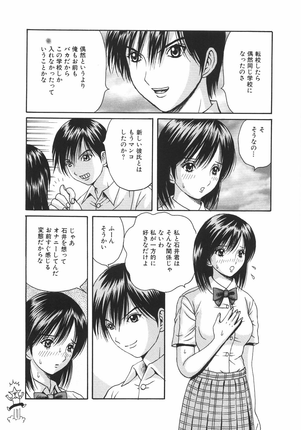 【エロ漫画】幼なじみの彼に調教されちゃうJK…手マンやクンニをされて中出しセックスで性奴隷にされちゃう【荒井海鑑：女学生輪姦調教】