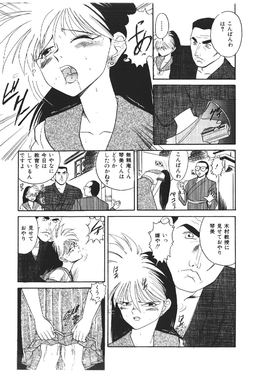 【エロ漫画】緊縛プレイで調教されちゃうJK…フェラをされてバックで生ハメ中出し絶頂アクメ堕ちしちゃう【深紫'72：家族の肖像】