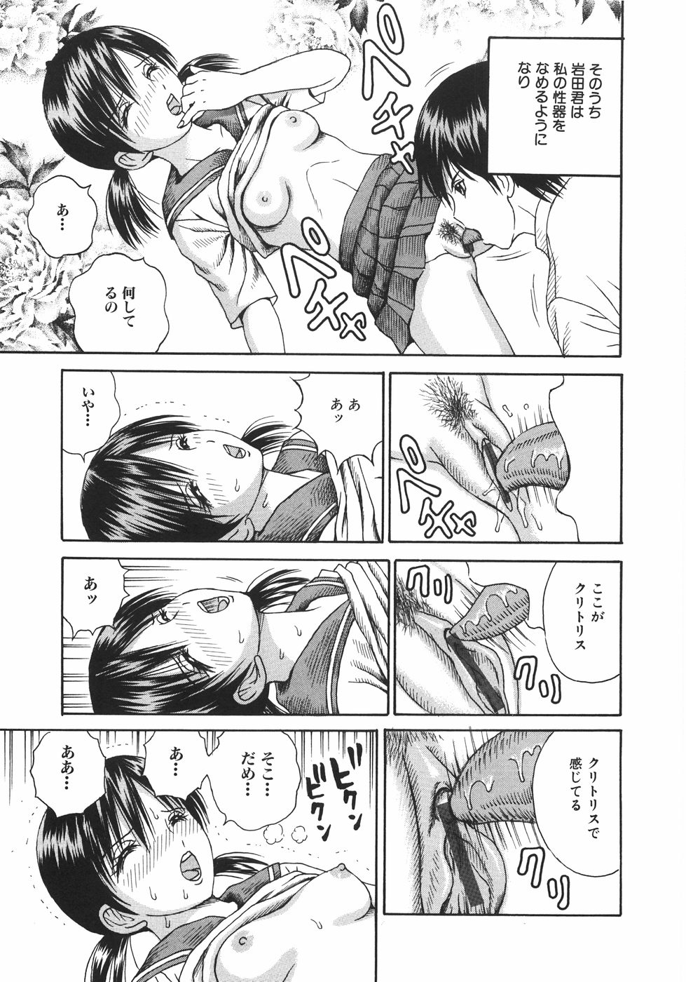 【エロ漫画】幼なじみの彼に調教されちゃうJK…手マンやクンニをされて中出しセックスで性奴隷にされちゃう【荒井海鑑：女学生輪姦調教】