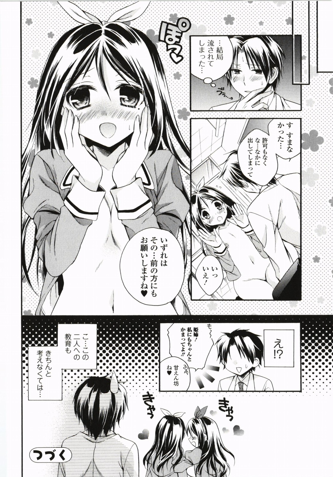【エロ漫画】先生を誘惑して逆レイプしちゃう淫乱巨乳の姉妹…ｗパイズリフェラをしてバックでアナルファックで３Pしちゃう【椿屋めぐる：ドンマイ！伊藤先生】