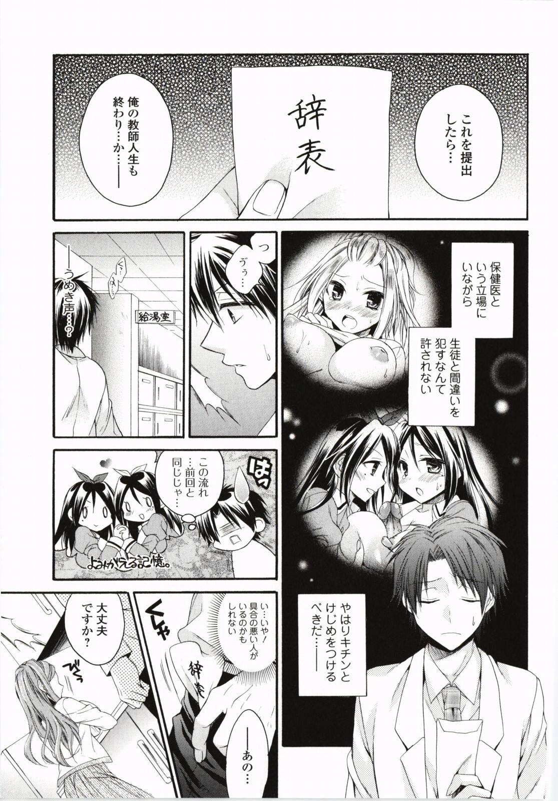 【エロ漫画】【椿屋めぐる：ドンマイ！伊藤先生】