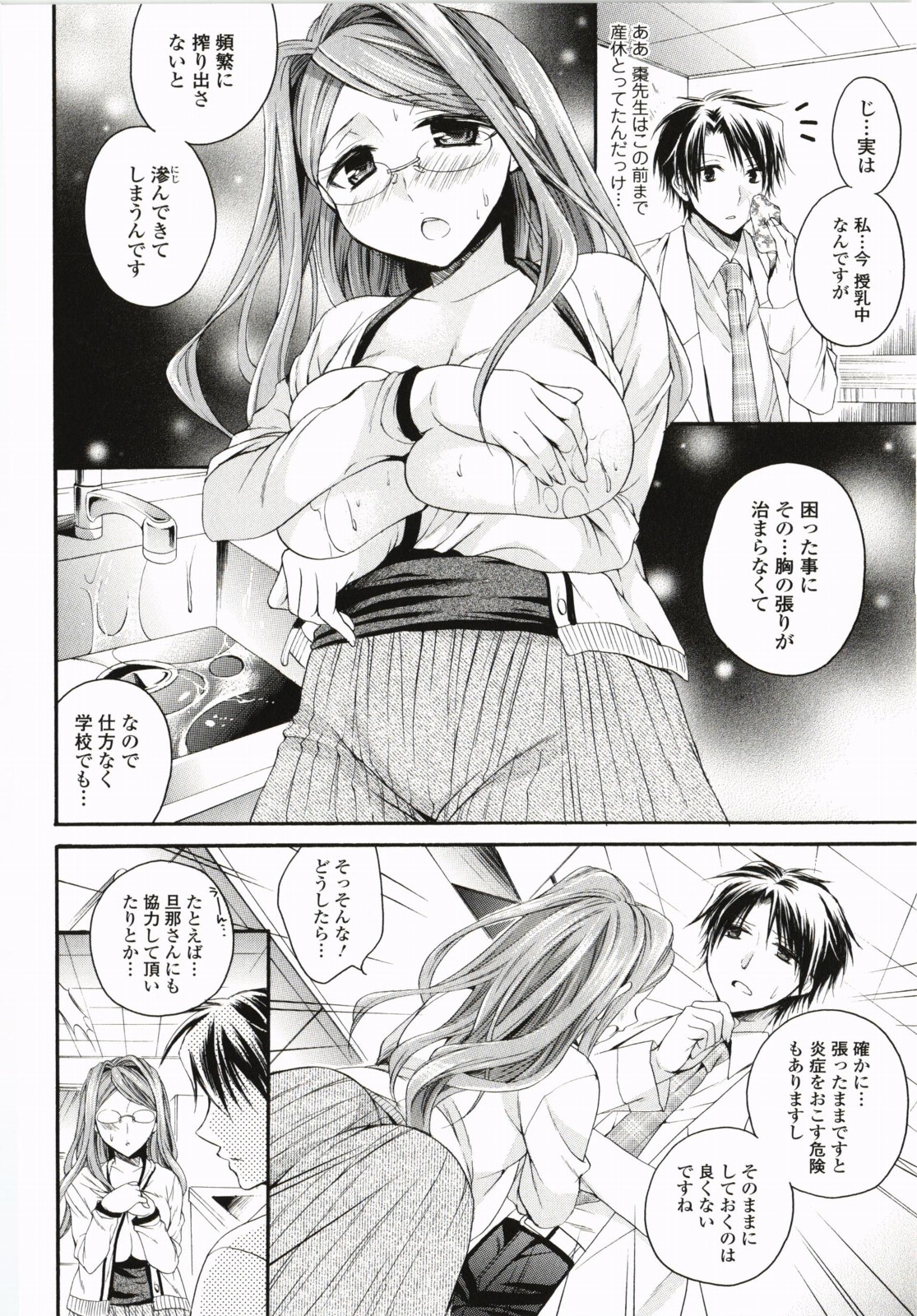 【エロ漫画】【椿屋めぐる：ドンマイ！伊藤先生】