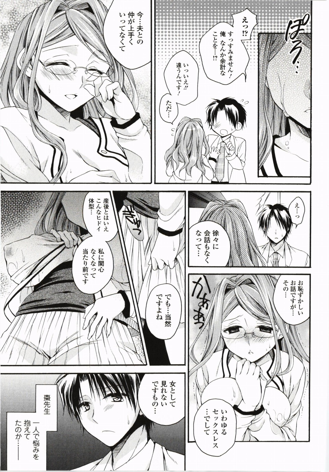 【エロ漫画】【椿屋めぐる：ドンマイ！伊藤先生】