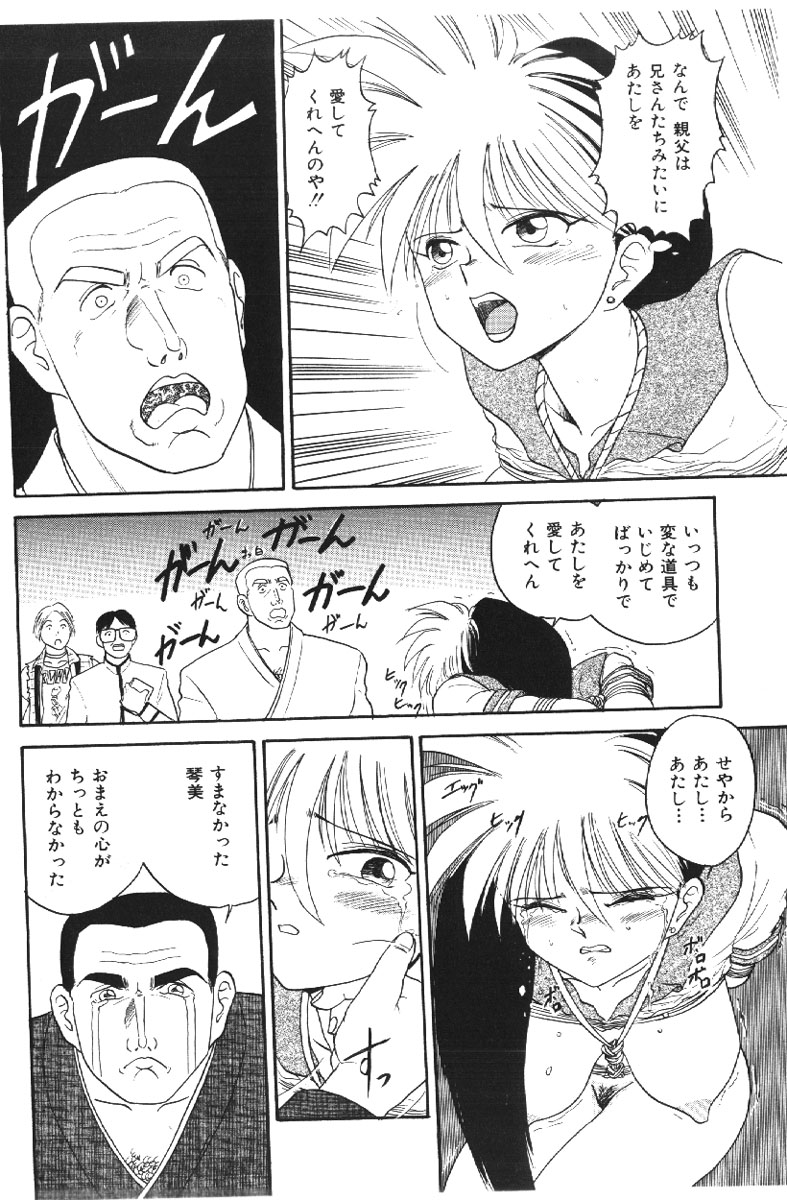 【エロ漫画】緊縛プレイで調教されちゃうJK…フェラをされてバックで生ハメ中出し絶頂アクメ堕ちしちゃう【深紫'72：家族の肖像】