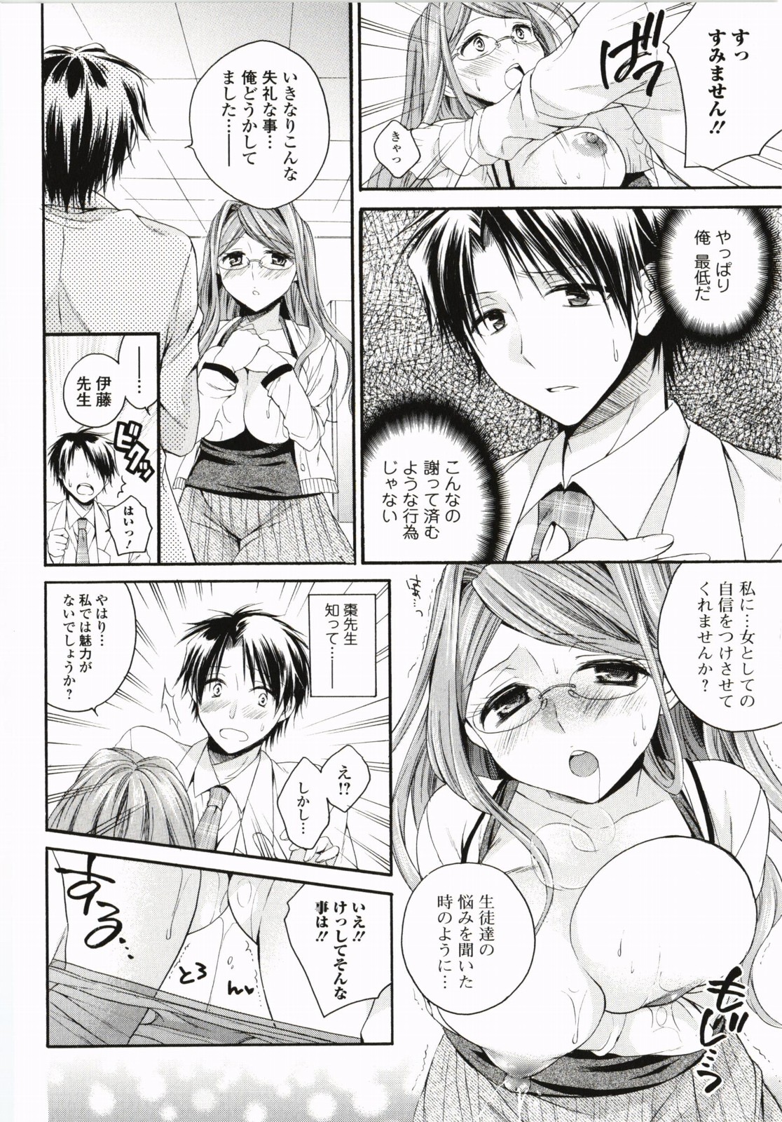 【エロ漫画】【椿屋めぐる：ドンマイ！伊藤先生】