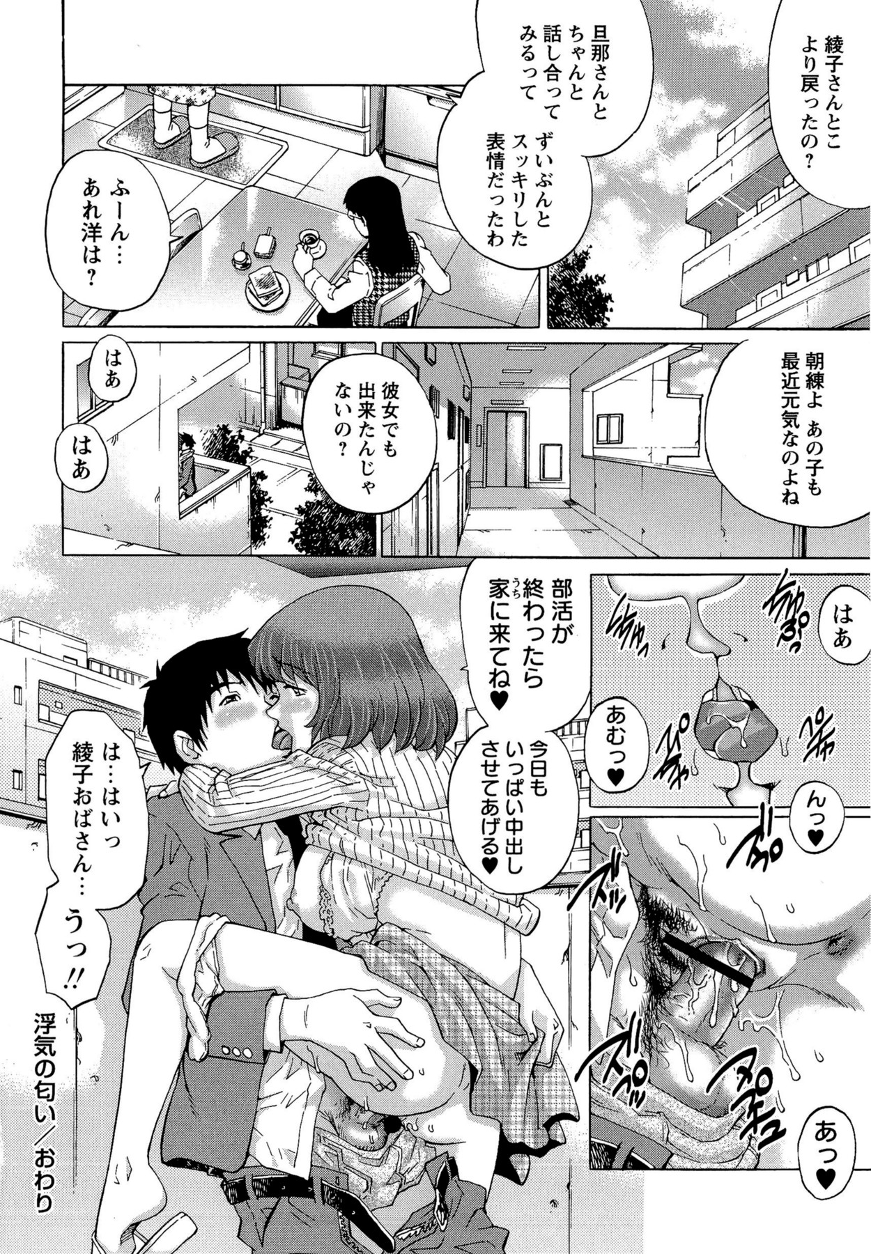 【エロ漫画】同じマンションの男子校生を誘惑して家に連れ込む肉食熟女妻…無理やり服を脱がせて逆セクハラしまくり、強制筆下ろし不倫セックスして搾精アクメ【やながわ理央：浮気の匂い】