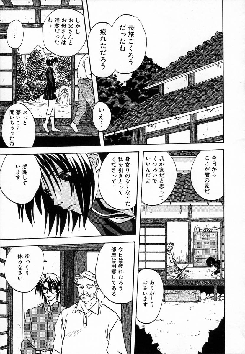 【エロ漫画】両親を失って引き取られた新しい家で親父と息子に調教されちゃう美少女…おっぱい揉みや手マンをされて生ハメ中出しレイプで絶頂アクメ堕ちしちゃう【みたらし侯成：身を焦がして】