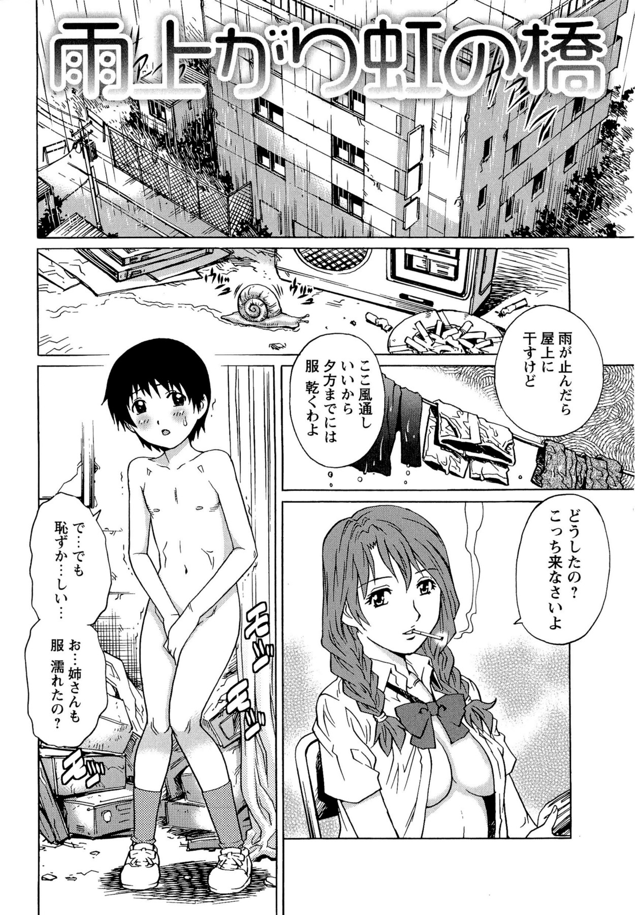 【エロ漫画】遊び場の廃ビルでショタ男子を逆セクハラしまくる肉食不良JK…アナルやちんぽを弄って６９でヌキまくり、強制筆下ろし逆レイプでショタ童貞を奪い取る【やながわ理央：雨上がり虹の橋】