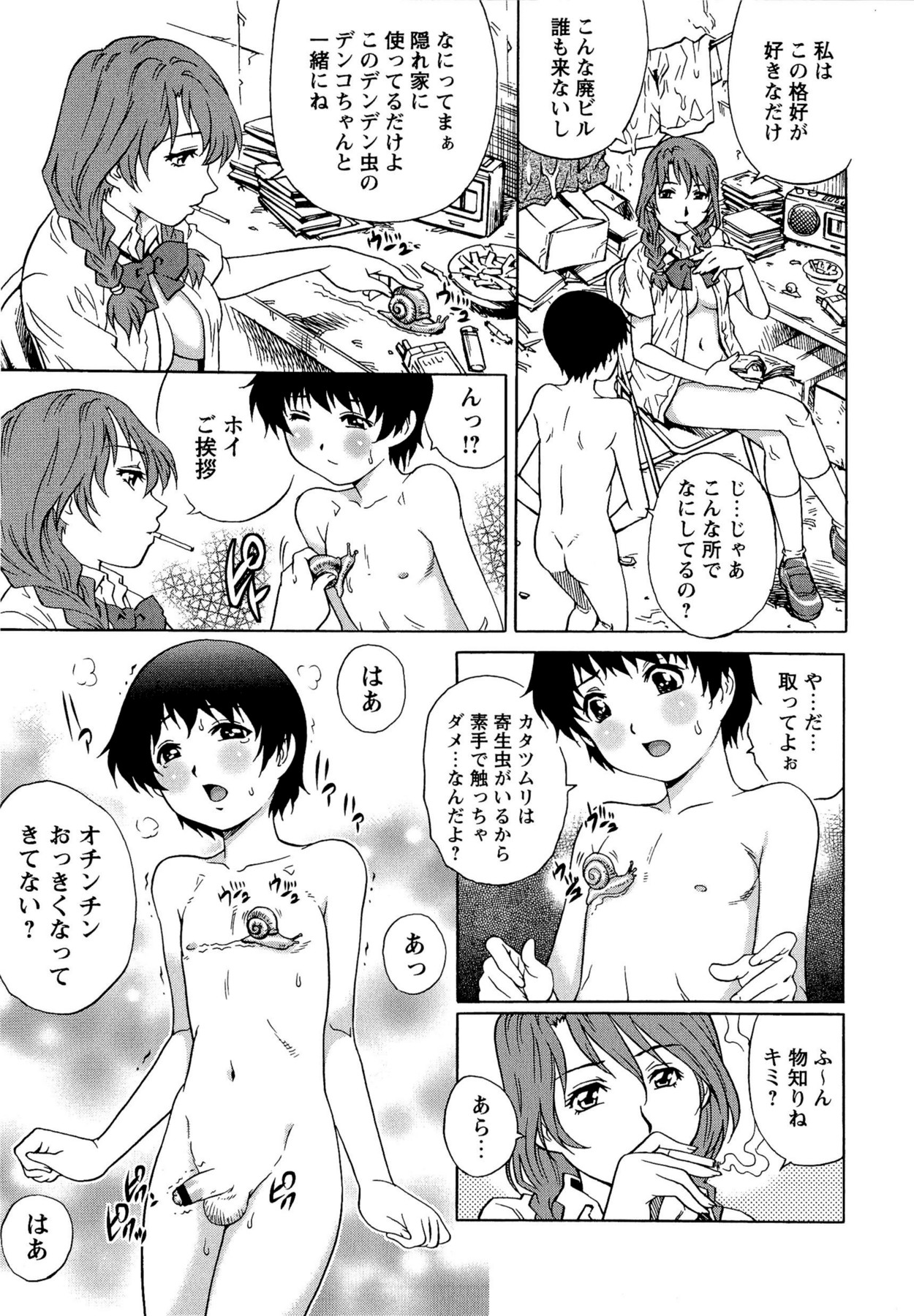 【エロ漫画】遊び場の廃ビルでショタ男子を逆セクハラしまくる肉食不良JK…アナルやちんぽを弄って６９でヌキまくり、強制筆下ろし逆レイプでショタ童貞を奪い取る【やながわ理央：雨上がり虹の橋】