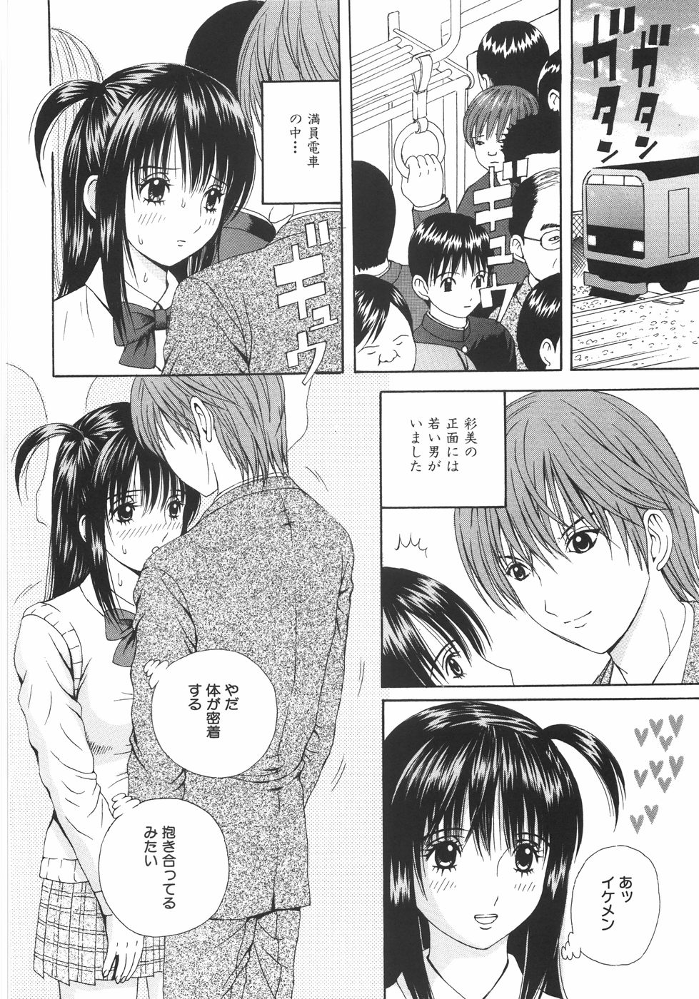 エロ漫画】【深紫'72：電車でGO姦】