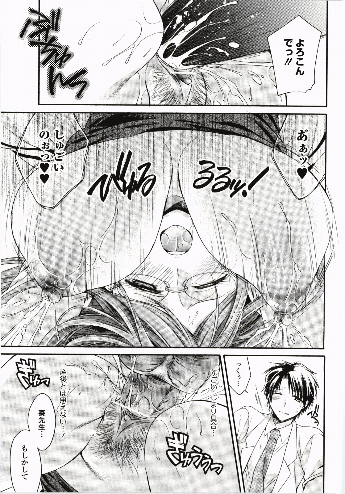 【エロ漫画】【椿屋めぐる：ドンマイ！伊藤先生】