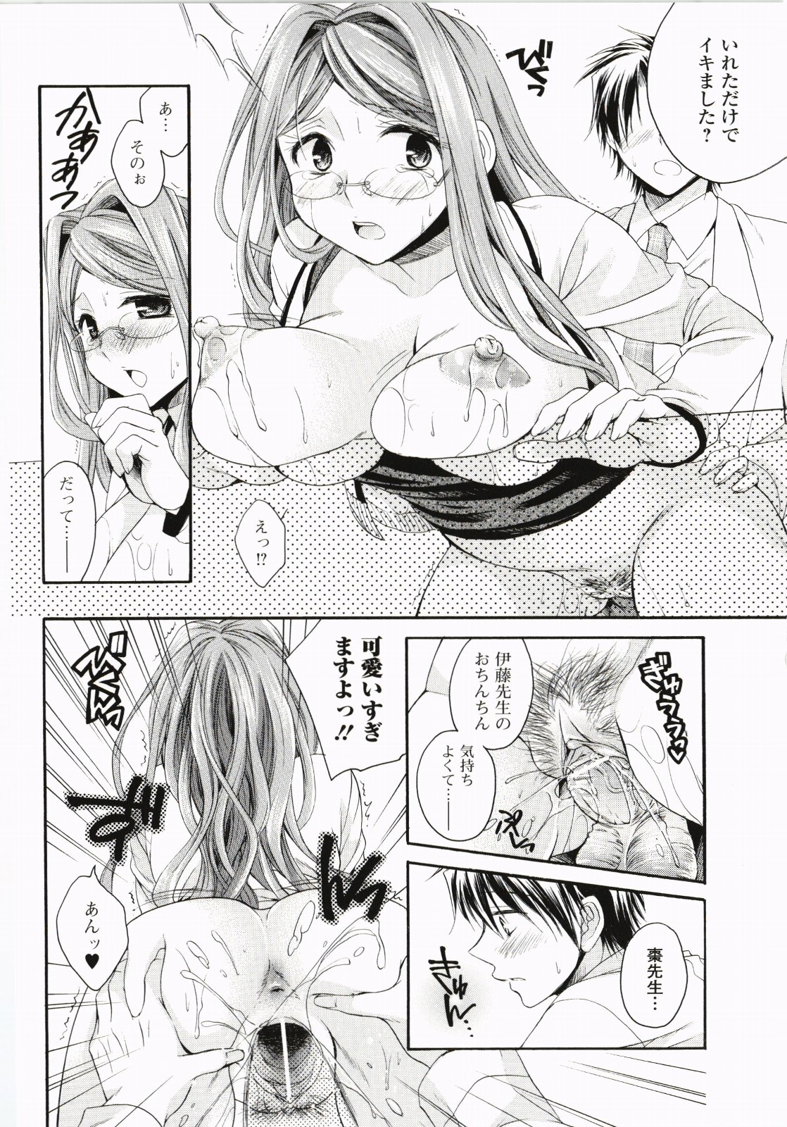 【エロ漫画】【椿屋めぐる：ドンマイ！伊藤先生】