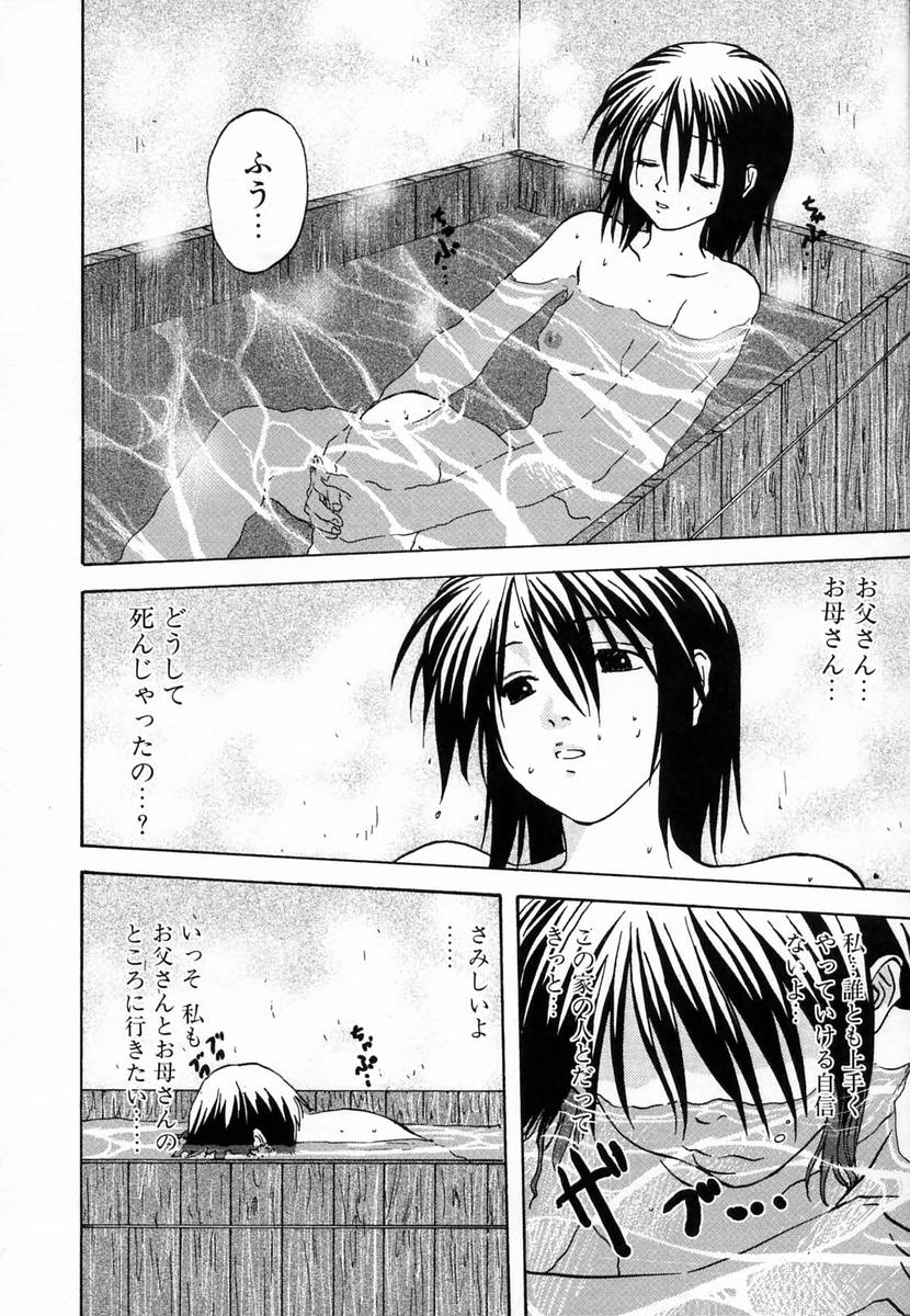 【エロ漫画】両親を失って引き取られた新しい家で親父と息子に調教されちゃう美少女…おっぱい揉みや手マンをされて生ハメ中出しレイプで絶頂アクメ堕ちしちゃう【みたらし侯成：身を焦がして】