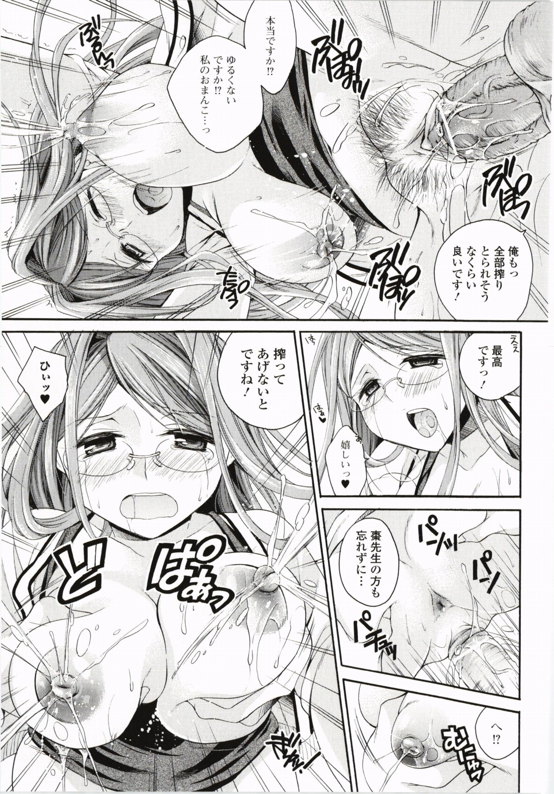 【エロ漫画】【椿屋めぐる：ドンマイ！伊藤先生】