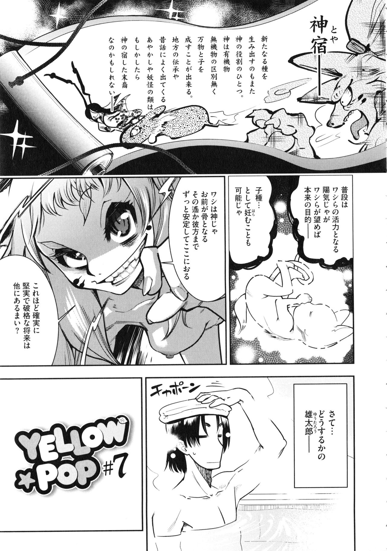 【エロ漫画】東京タワーに登った体操着にブルマ着た獣耳生えた貧乳ちっぱいの少女…和姦展開で２穴乱交アナルファックして中出しセックス！【けものの★：YELLOW★POP #7】