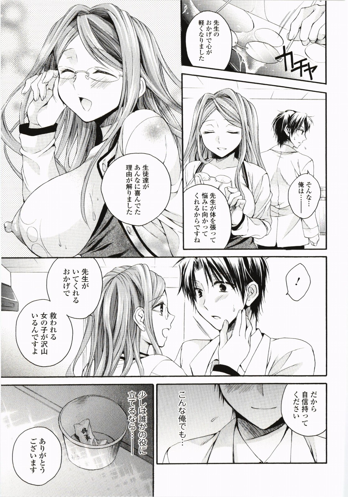 【エロ漫画】【椿屋めぐる：ドンマイ！伊藤先生】